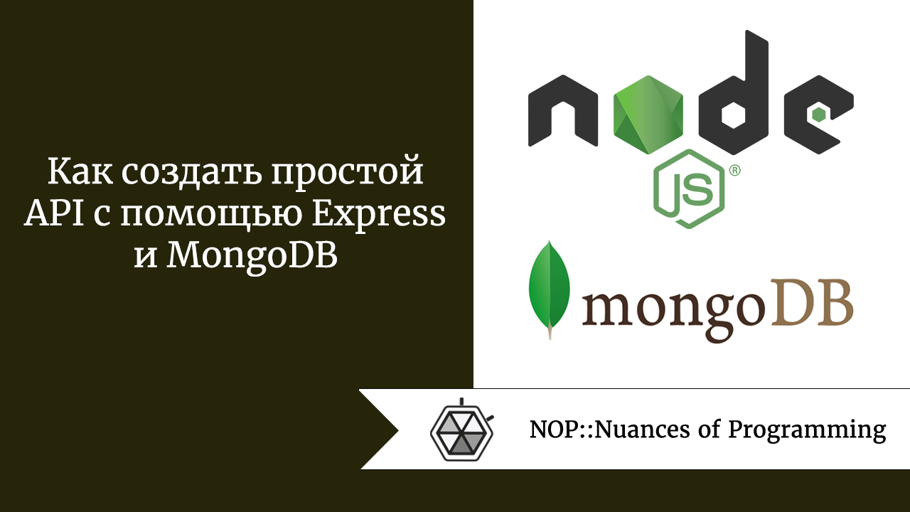 Как создать простой API с помощью Express и MongoDB